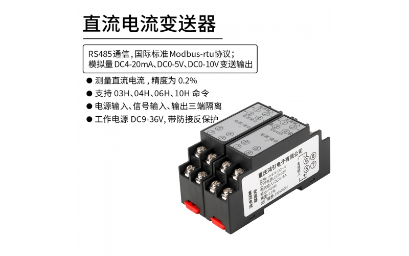 直流电流变送器 模拟量4-20mA输出 modbus-rtu通信
